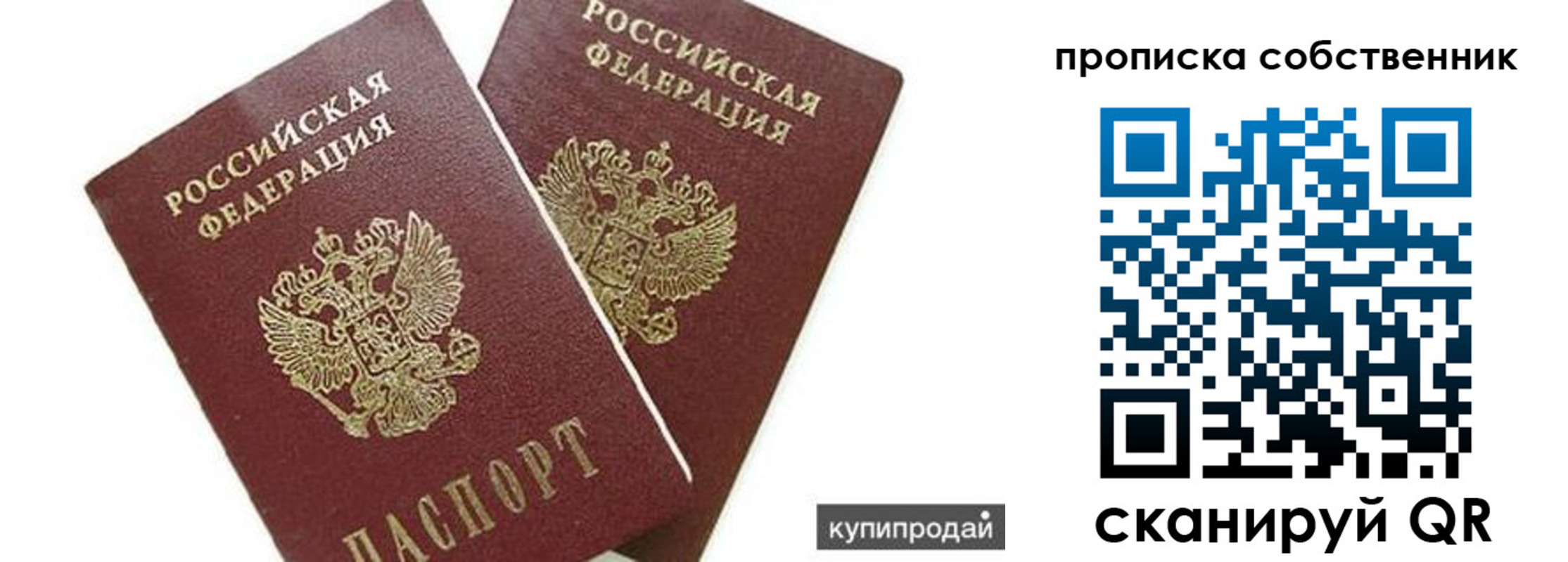 временная регистрация купить в Артёмовском