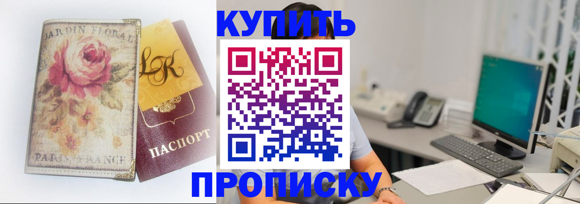 временная регистрация для всех в Артёмовском