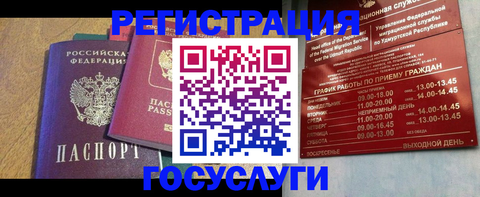 миграционный учет в Артёмовском